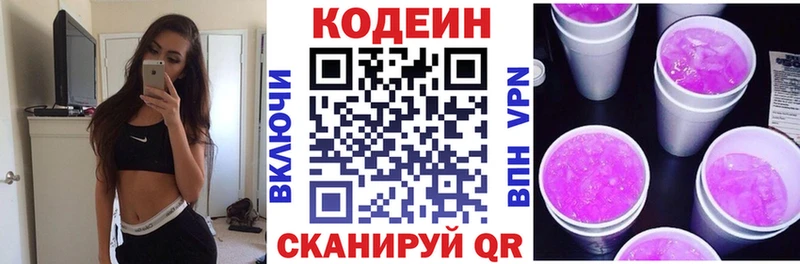 Codein Purple Drank Приволжск